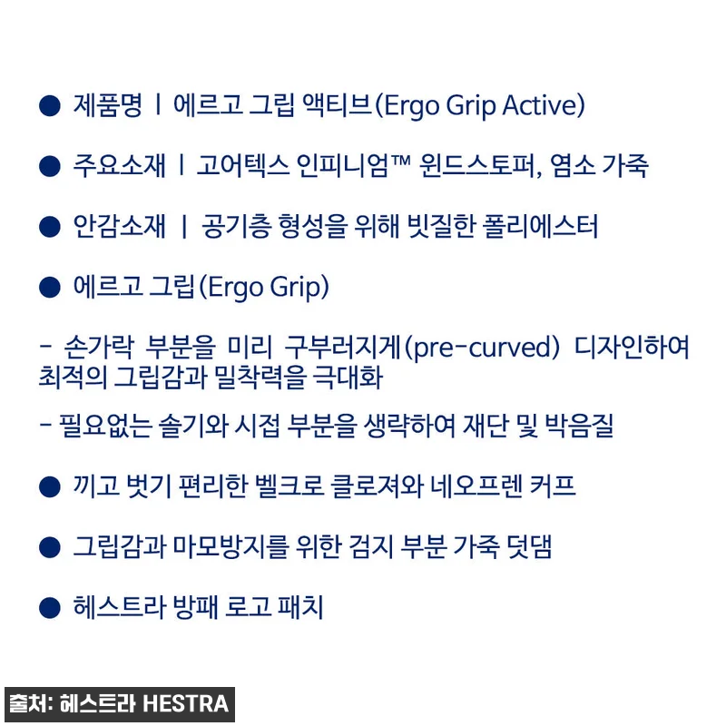 가을·겨울 산행에 딱! 헤스트라 에르 관련 이미지 8