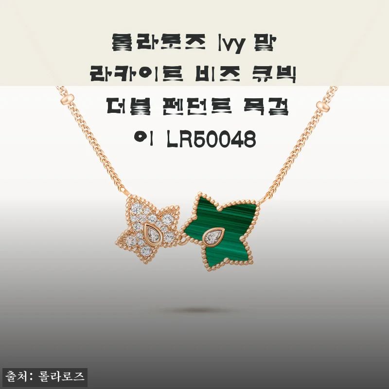 말라카이트 그린에 반하다, 롤라로즈 Ivy 비즈 목걸이 30일 착용 후기