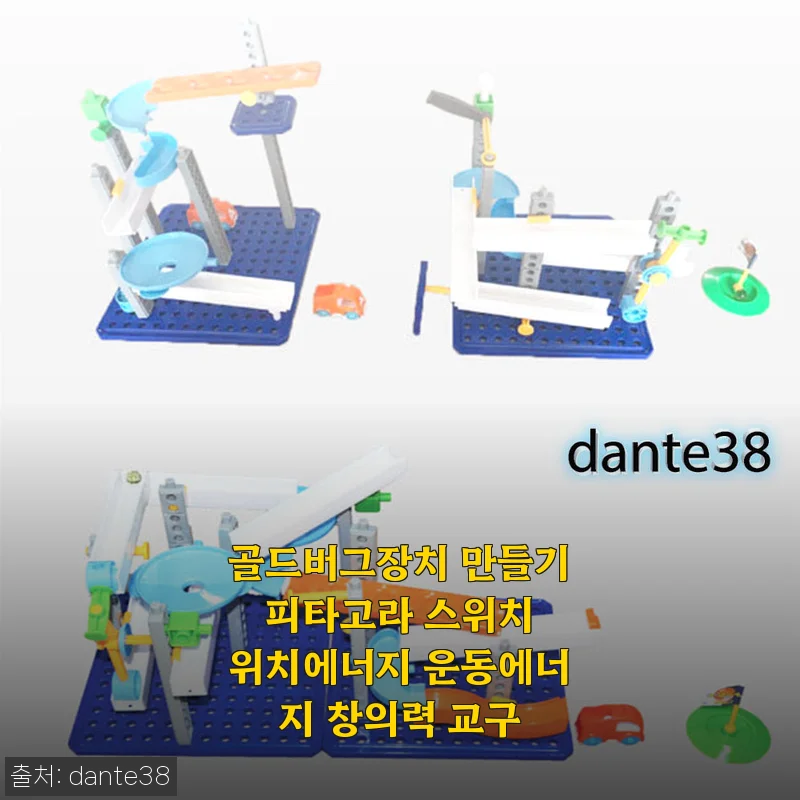 날 궂은 날, 우리 집 거실을 점령한 골드버그장치 만들기 후기