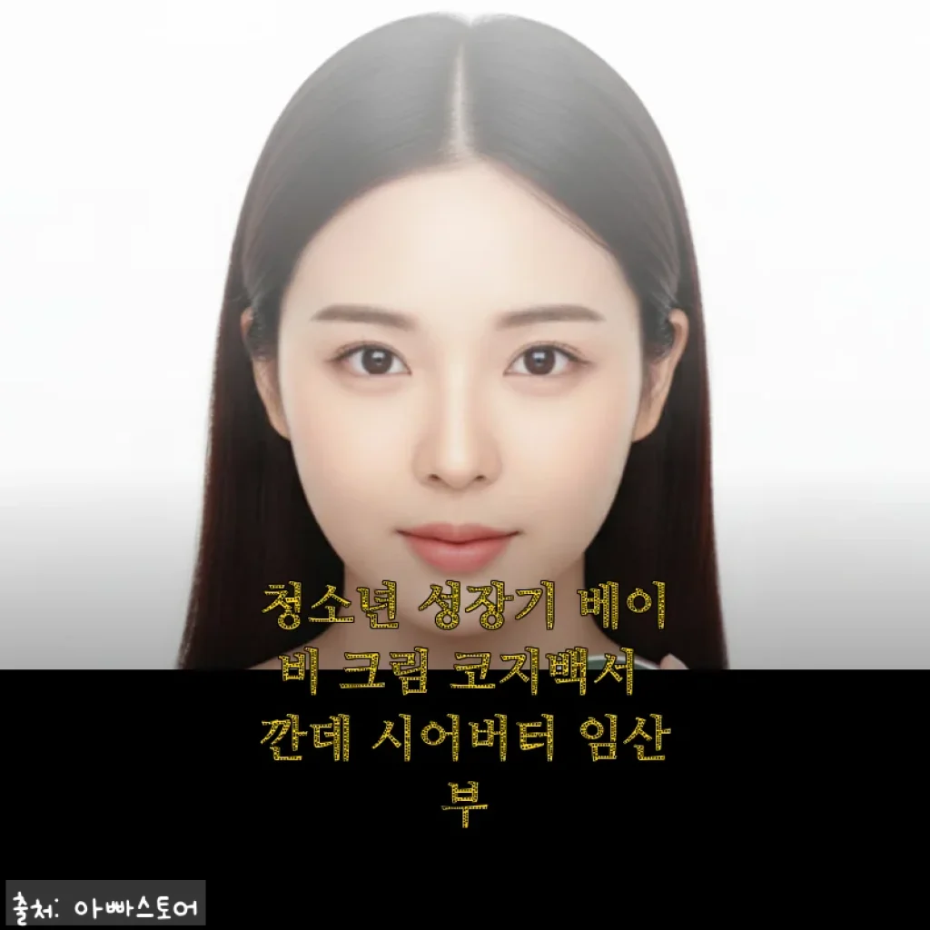 사춘기 아이부터 임산부까지 다 썼더니… 코지백서 시어버터 크림 한 통으로 끝난 후기