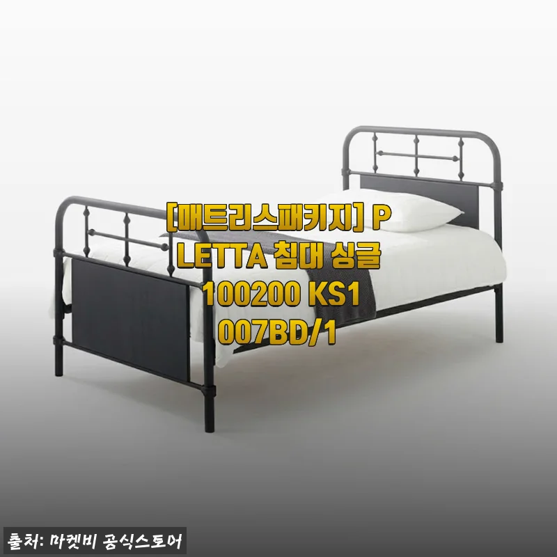 한 달 써본 PLETTA 침대 싱글 100200 KS1007BD/1 후기, 혼자서도 거뜬한 조립에 가격까지 만족