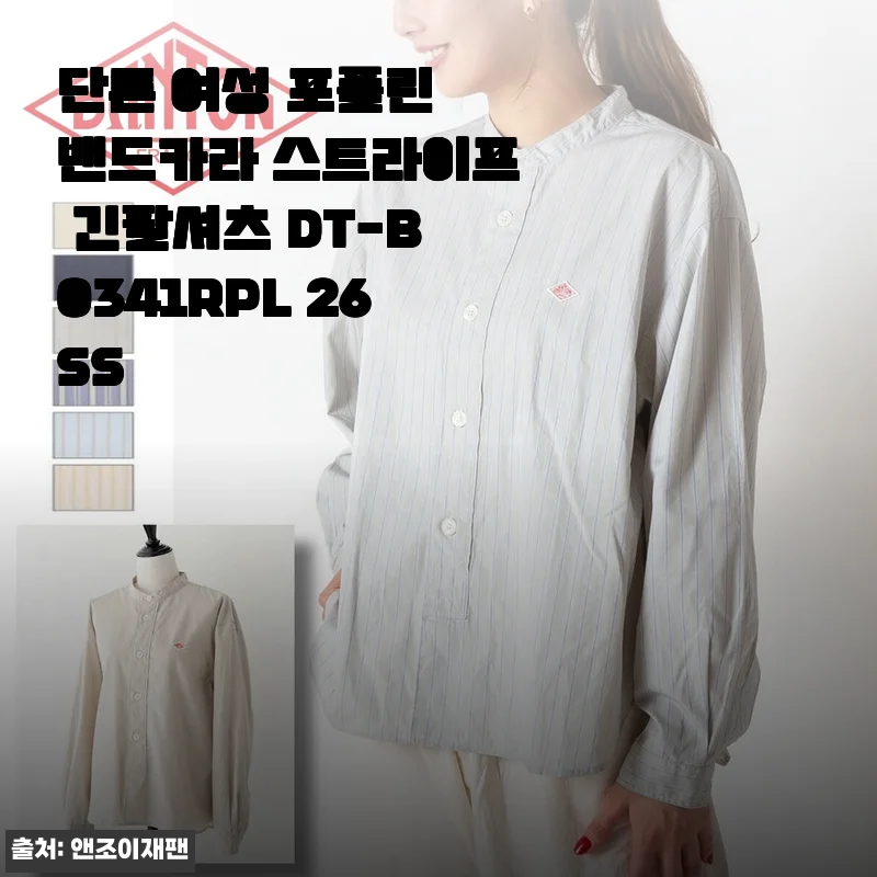 단톤 여성 포플린 밴드카라 스트라이프 셔츠 후기, 봄부터 여름까지 매일 손이 가요