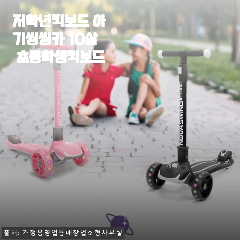 초등학생 킥보드 고민 끝! 저학년도 씽씽 달리는 접이식 아기씽씽카 솔직 후기