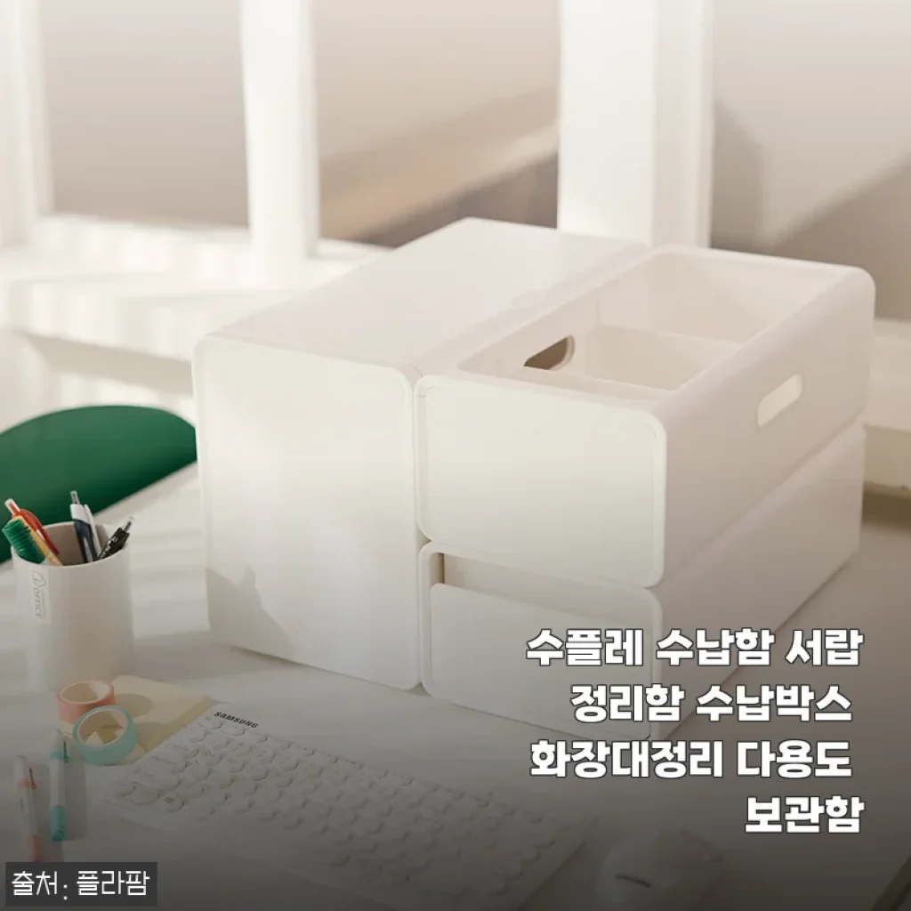 수플레 수납함으로 아기방부터 화장대까지 한 방에 정리한 솔직 후기