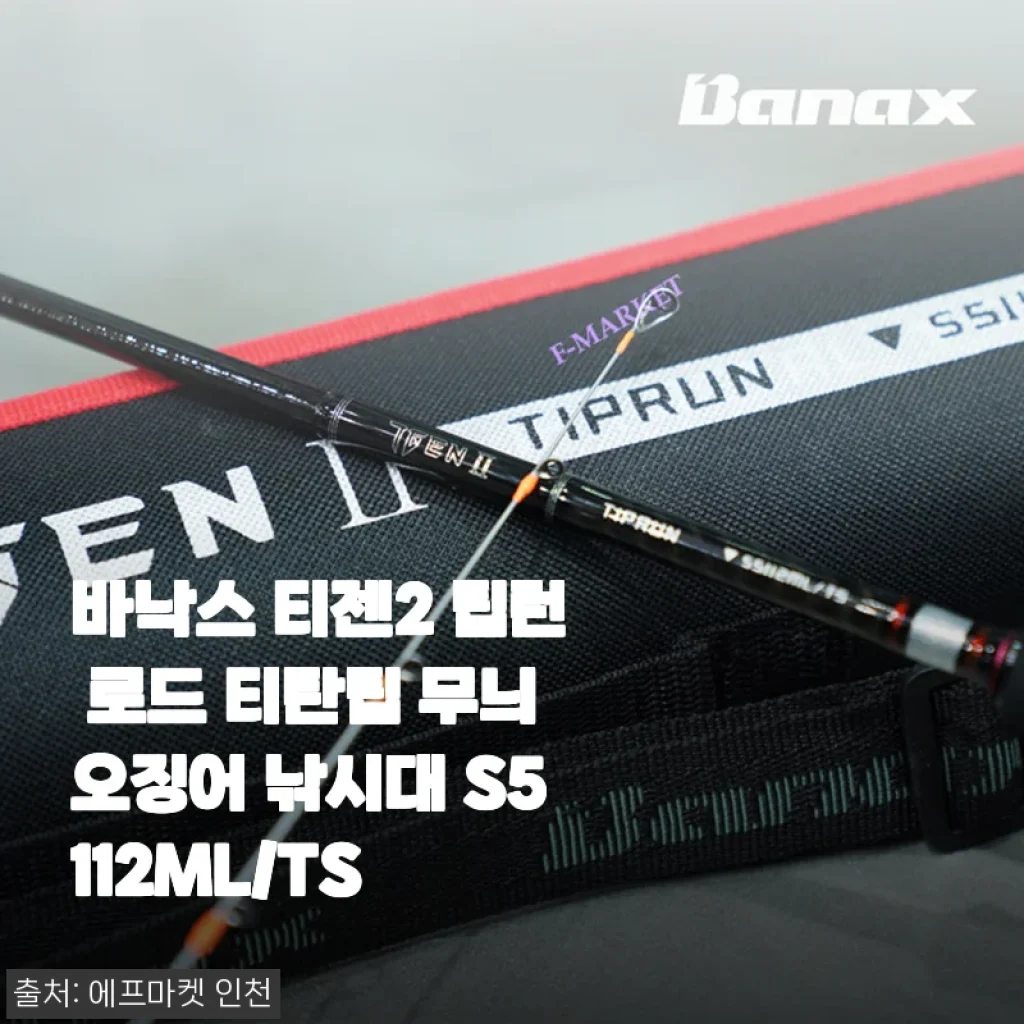 무늬오징어 입문자가 느낀 바낙스 티젠2 팁런 로드 S5112ML/TS, 첫인상부터 달랐다