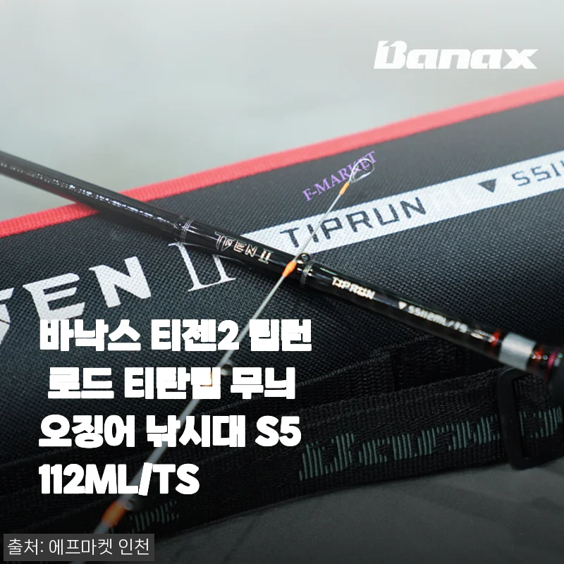 무늬오징어 입문자가 느낀 바낙스 티젠2 팁런 로드 S5112ML/TS, 첫인상부터 달랐다
