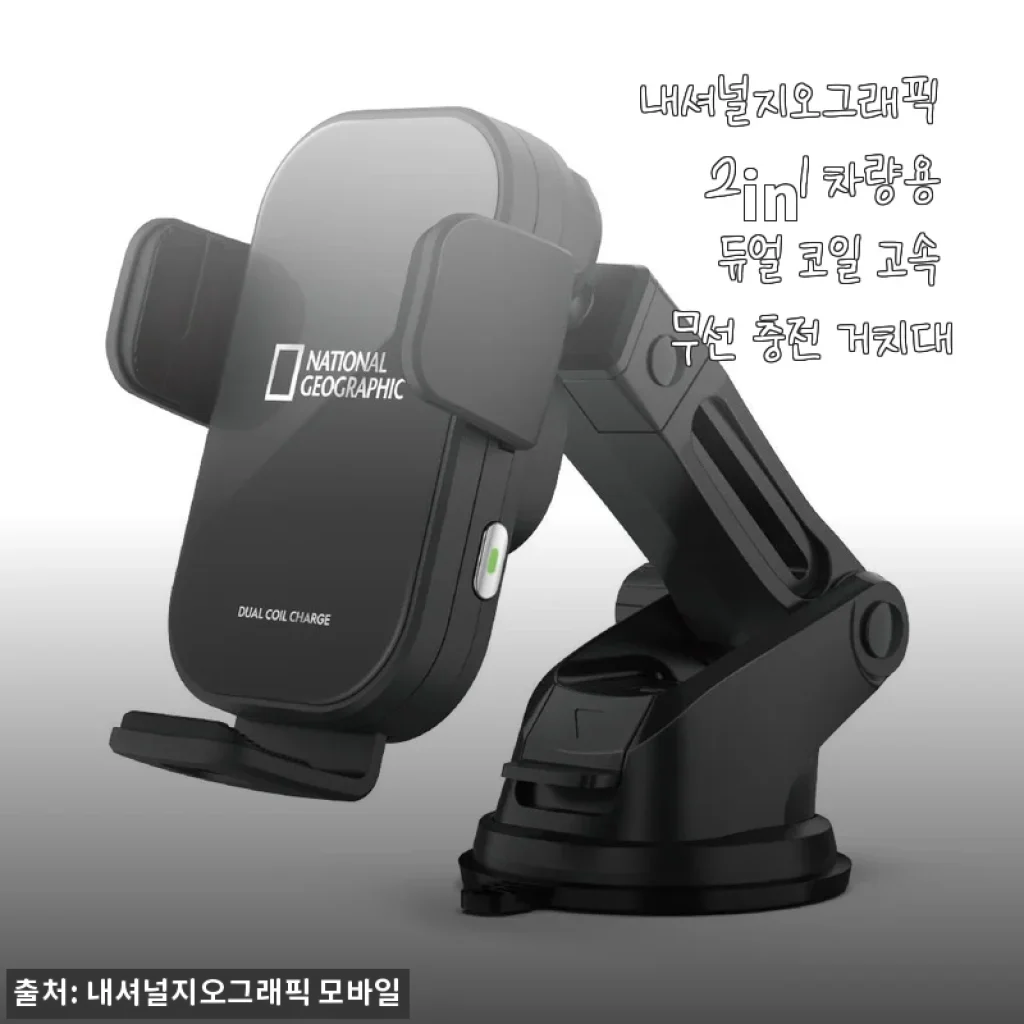 운전 필수템 내셔널지오그래픽 2in1 차량용 듀얼 코일 고속 무선 충전 거치대, 3주 써보고 느낀 점