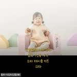 도담도담 아란 유아쇼파 1인용 아기 소파 테이블 활용 후기, 돌선물로 이보다 좋을 순 없었다