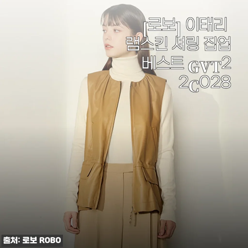 로보 이태리 램스킨 셔링 집업 베스트, 49% 할인받고 직접 입어본 착용감은요