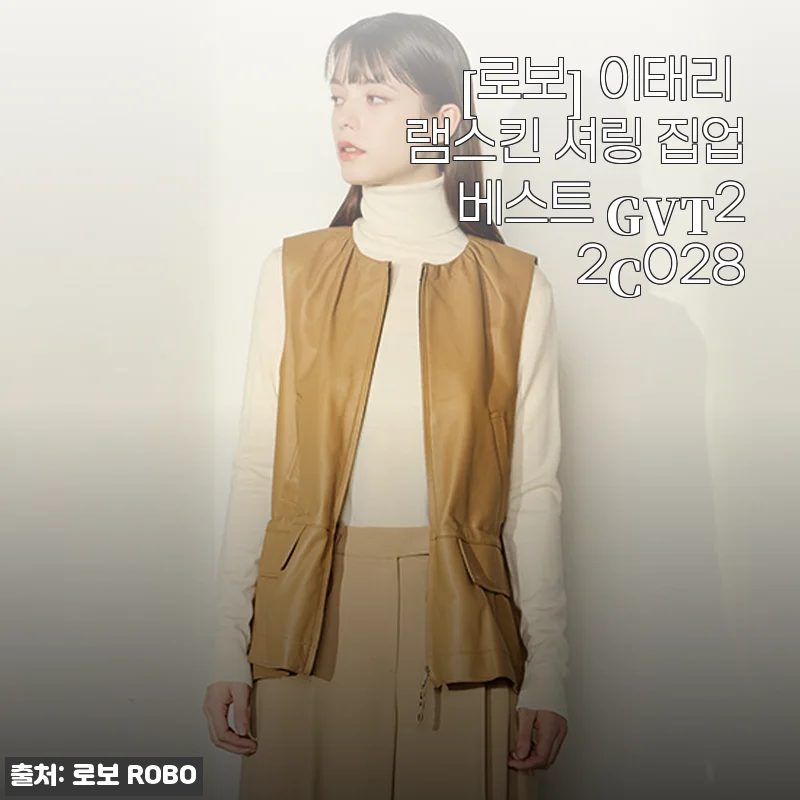 로보 이태리 램스킨 셔링 집업 베스트, 49% 할인받고 직접 입어본 착용감은요