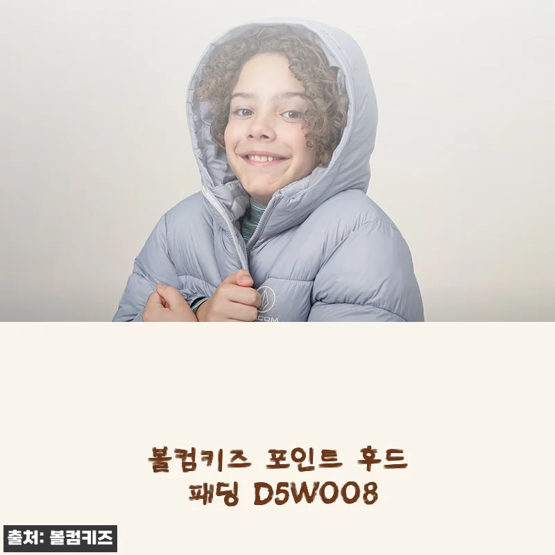 이번 겨울 아이들 겨울옷 고민, 볼컴키즈 포인트 후드 패딩으로 싹 정리했어요