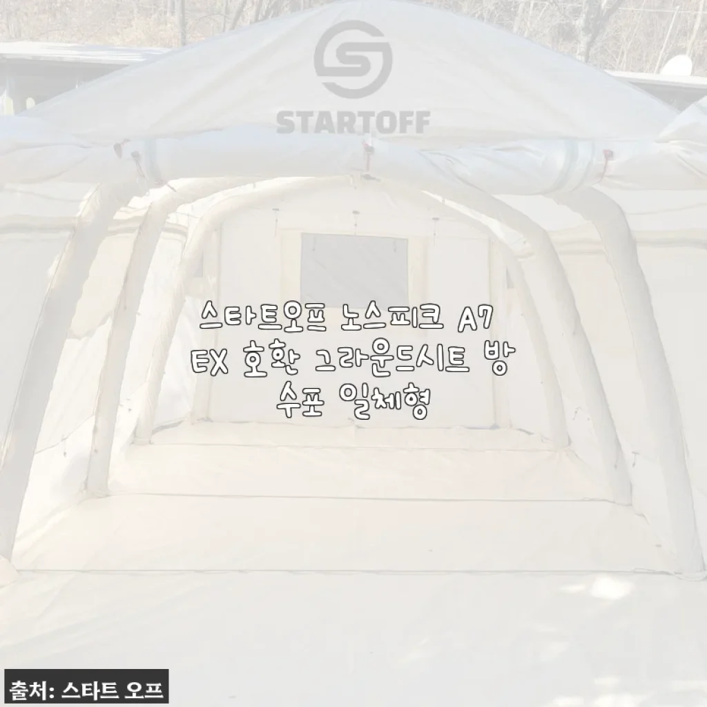 장박족 마음 사로잡은 스타트오프 노스피크 A7 EX 호환 그라운드시트, 직접 깔아보니 달라요