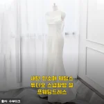 셀프웨딩 스냅촬영에 딱 맞는 새틴 민소매 웨딩드레스, 직접 입은 후기