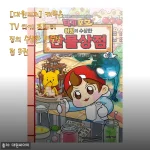 아이가 직접 사달라고 조른 대원키즈 타키 포오 허징의 수상한 만물상점 3권, 엄마의 솔직한 독서 후기
