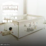 헬로디노 원터치 사각 베이비룸, 7개월 아기랑 직접 써본 솔직 후기