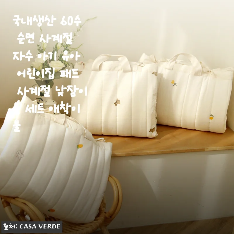 어린이집 입소 전, 60수 순면 자수 애착 낮잠이불 세트 후기