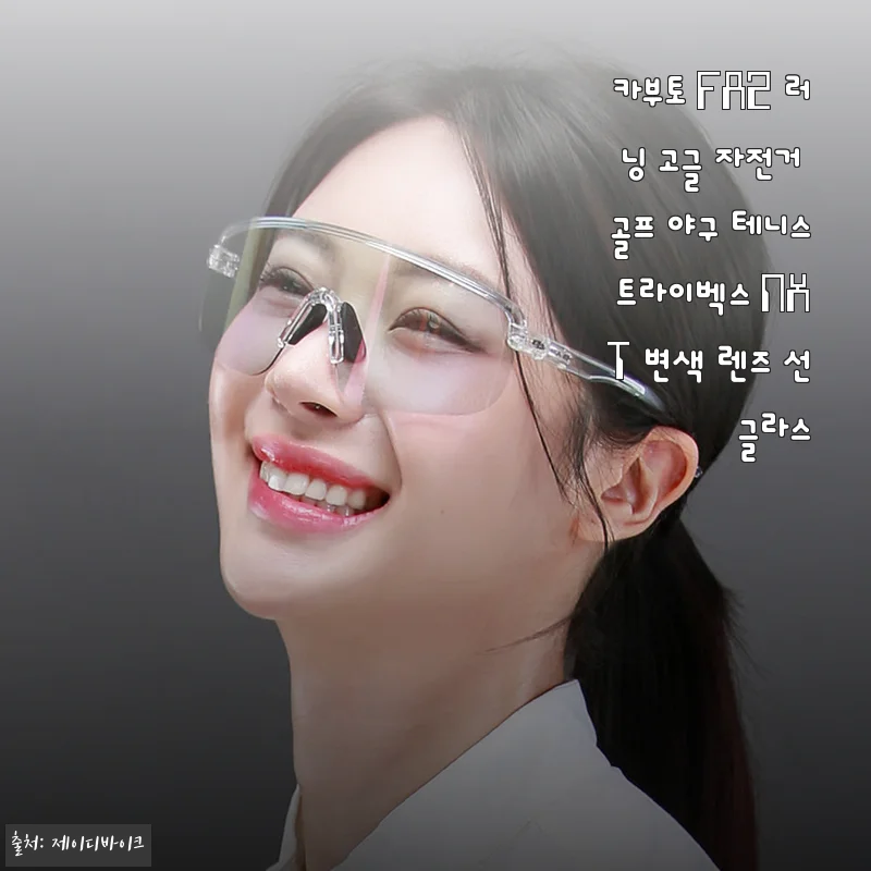 스포츠 안경 하나로 러닝부터 골프까지? 카부토 FA2 변색 고글 3주 사용기