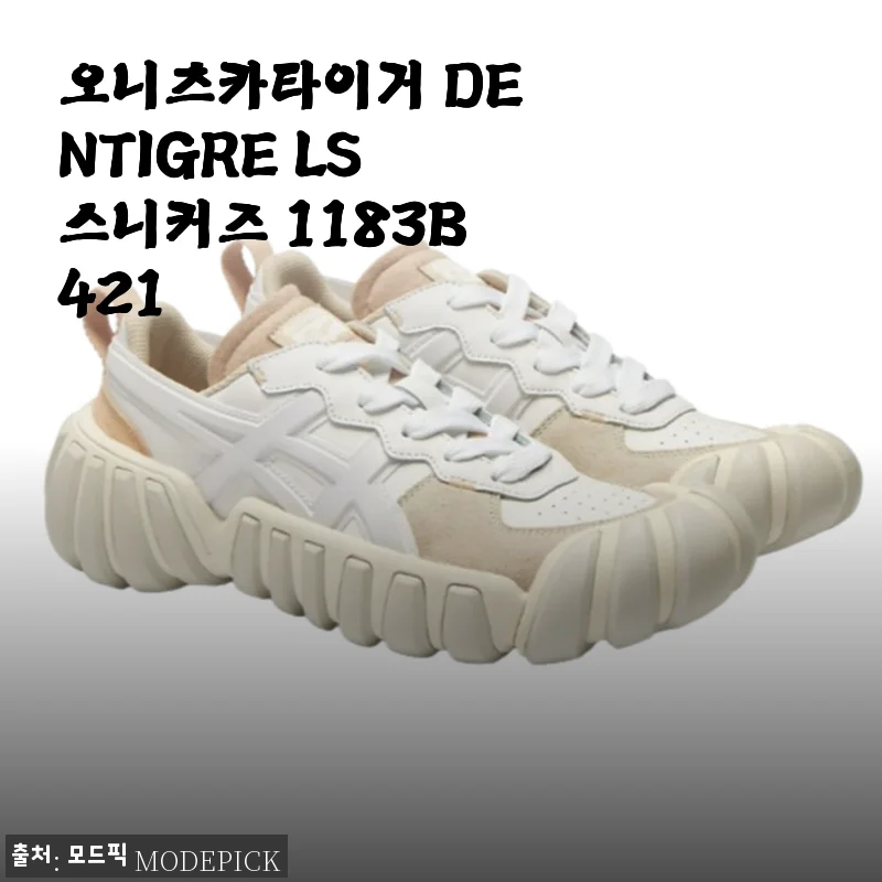 오니츠카타이거 DENTIGRE LS 스니커즈 1183B421