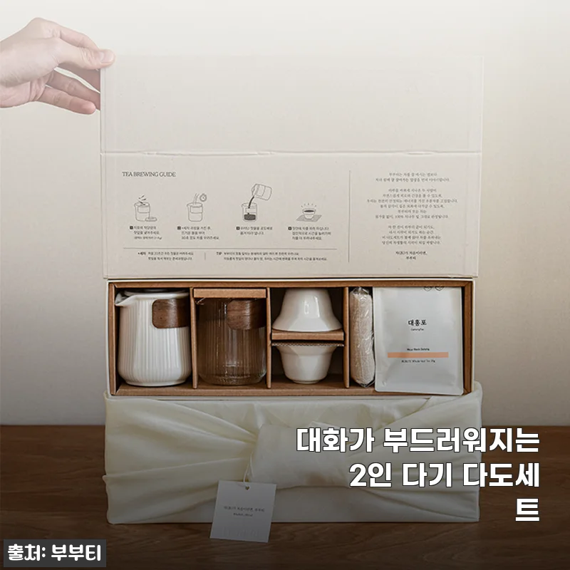 대화가 부드러워지는 2인 다기 다도세트