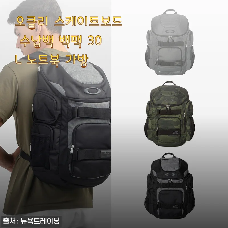 오클리 스케이트보드 수납백 백팩 30L 노트북 가방
