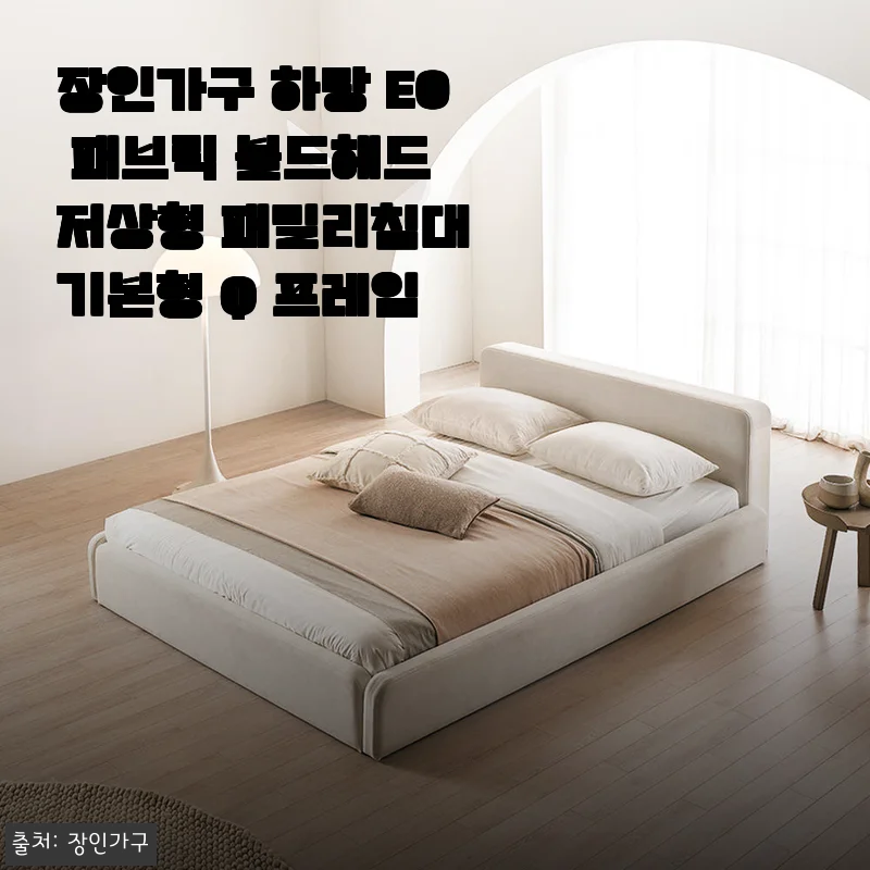 아이와 강아지 모두 행복한 저상형 패밀리침대, 3개월 써보고 남기는 솔직한 이야기