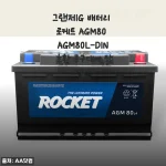 그랜저IG 배터리 직접 교체한 후기, 로케트 AGM80L로 속이 다 시원하네요