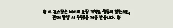 이해관계문구