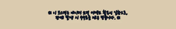 이해관계문구