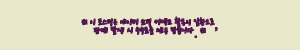 이해관계문구