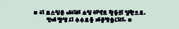 이해관계문구