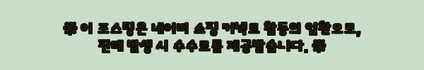 이해관계문구