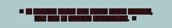 이해관계문구