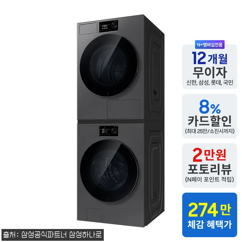 삼성 WF80H2420BDHS 비스포크AI 세탁기 24kg·건조기 20kg, 대용량 세탁실을 바꾼 이슈템 후기 8 삼성 WF80H2420BDHS 비스포 관련 이미지 1