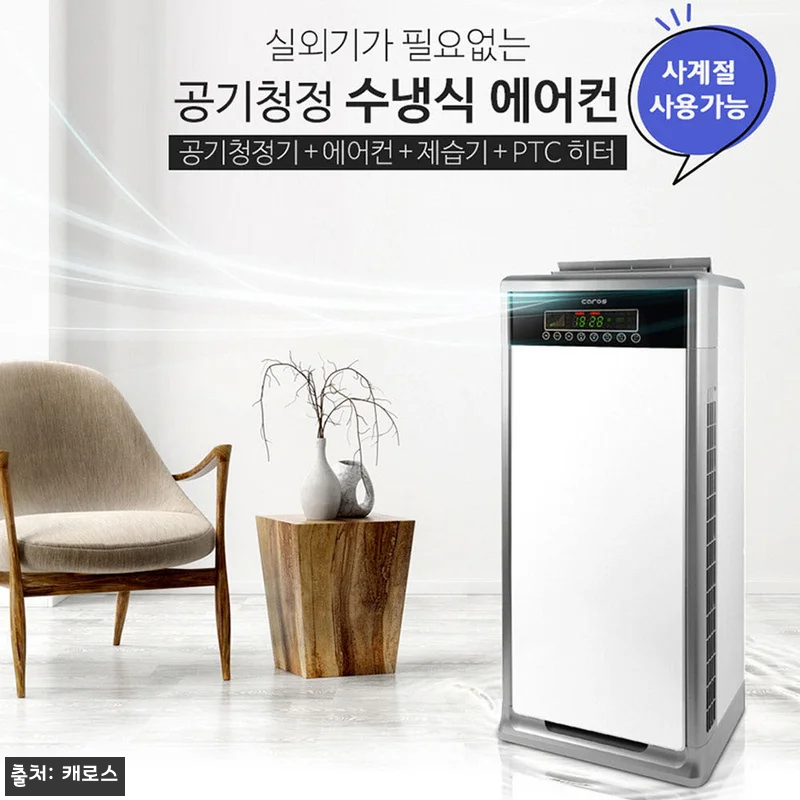 캐로스 실외기없는 수냉식 에어컨 CA 관련 이미지 1