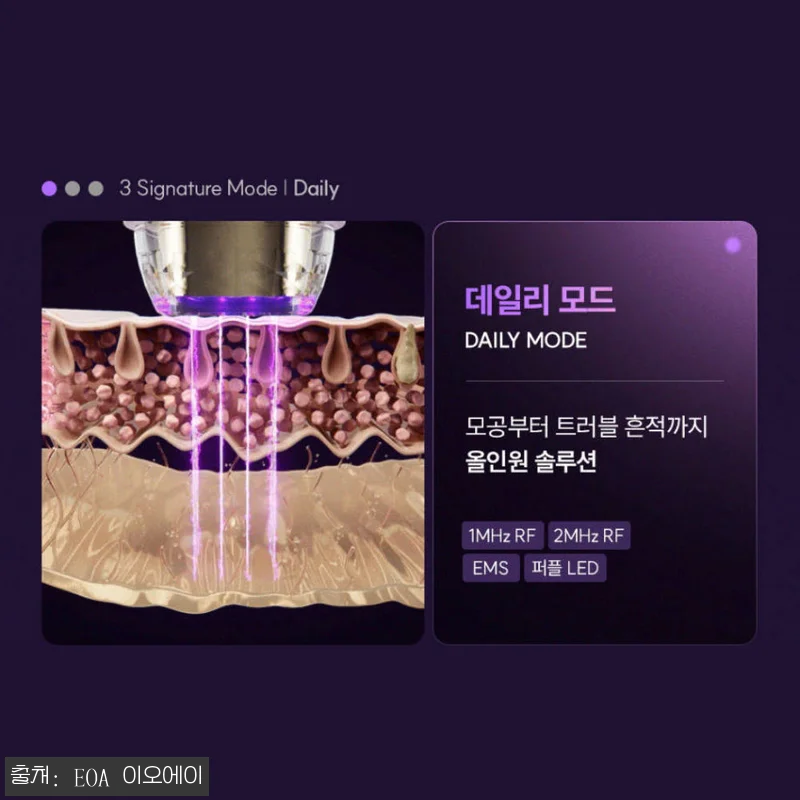 이오에이 풀텐자 모공지우개, RF&middot;E 관련 이미지 1