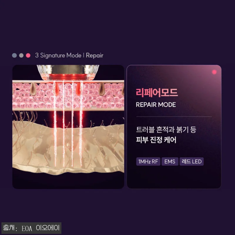 이오에이 풀텐자 모공지우개, RF&middot;E 관련 이미지 3