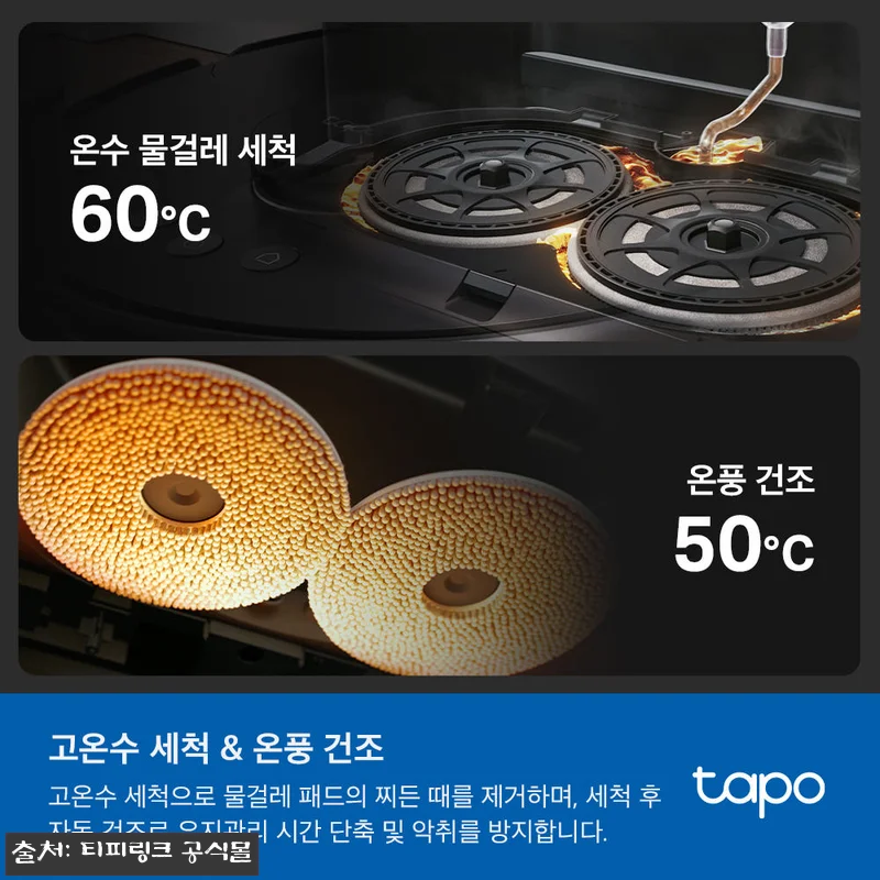티피링크 Tapo RV50 Pro O 관련 이미지 5