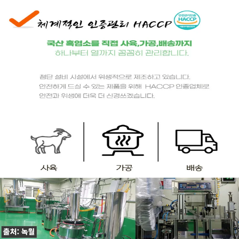 녹월 흑염소 한마리 진액 120개입, 관련 이미지 6