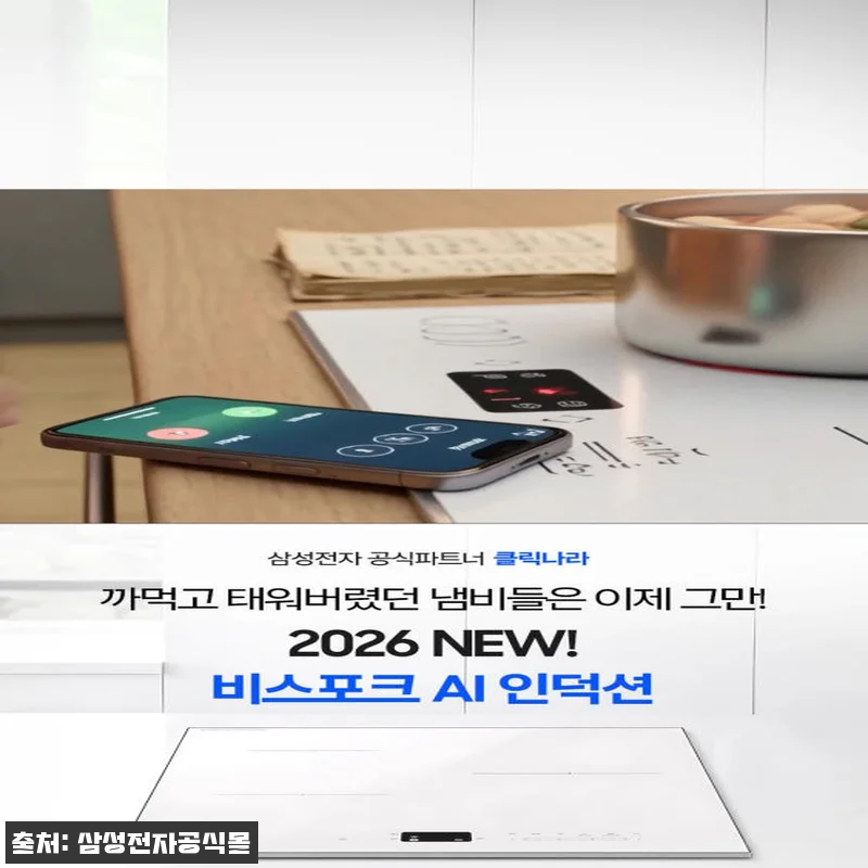 찐 체크리스트 후기, 삼성 신혼가전 3구 인덕션+AI콤보+4도어 냉장고 조합 구매 전 꼭 볼 점 16 찐 체크리스트 후기, 삼성 신혼가전 관련 이미지 7