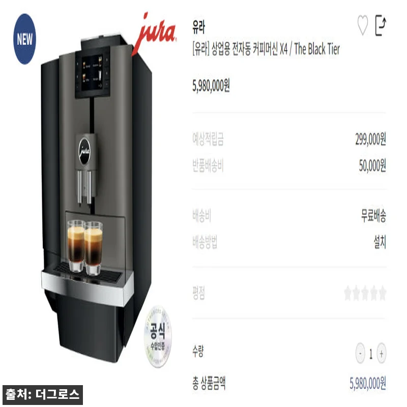 유라커피머신 X4, 사무실&middot;호텔 블랙 관련 이미지 7