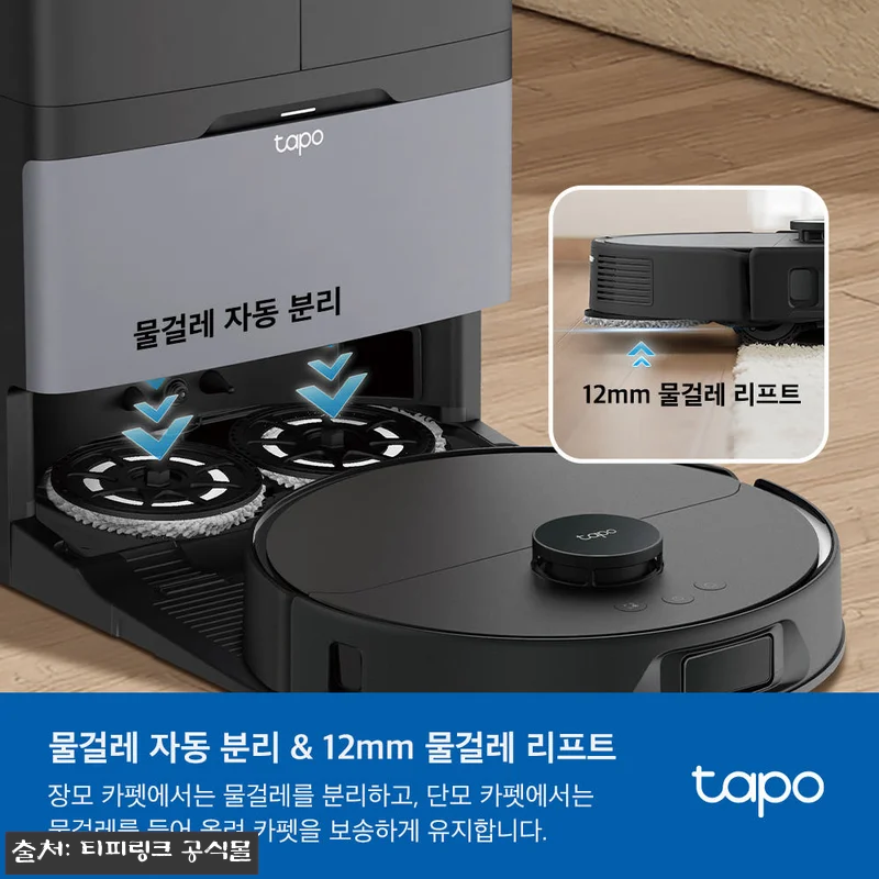 티피링크 Tapo RV50 Pro O 관련 이미지 7