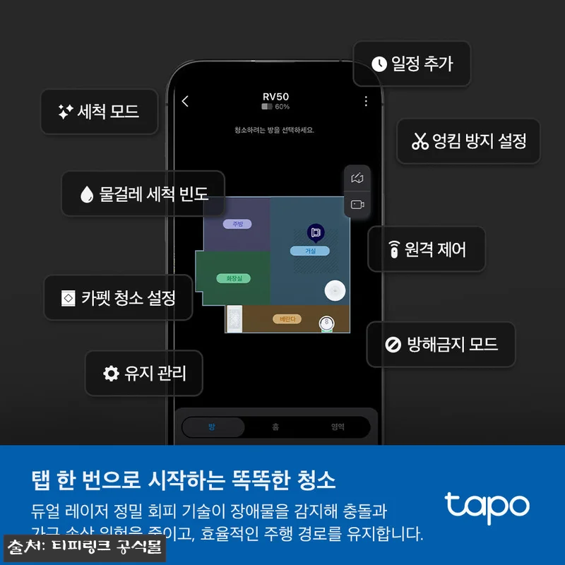 티피링크 Tapo RV50 Pro O 관련 이미지 9