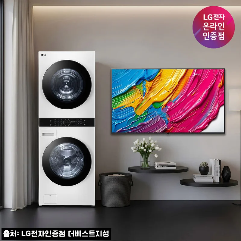 LG 트롬 오브제컬렉션 워시타워 + LG QNED AI TV W21WAM·65QNED75AEA, 큰가전 동시 구매 전 꼭 본 가격 후기