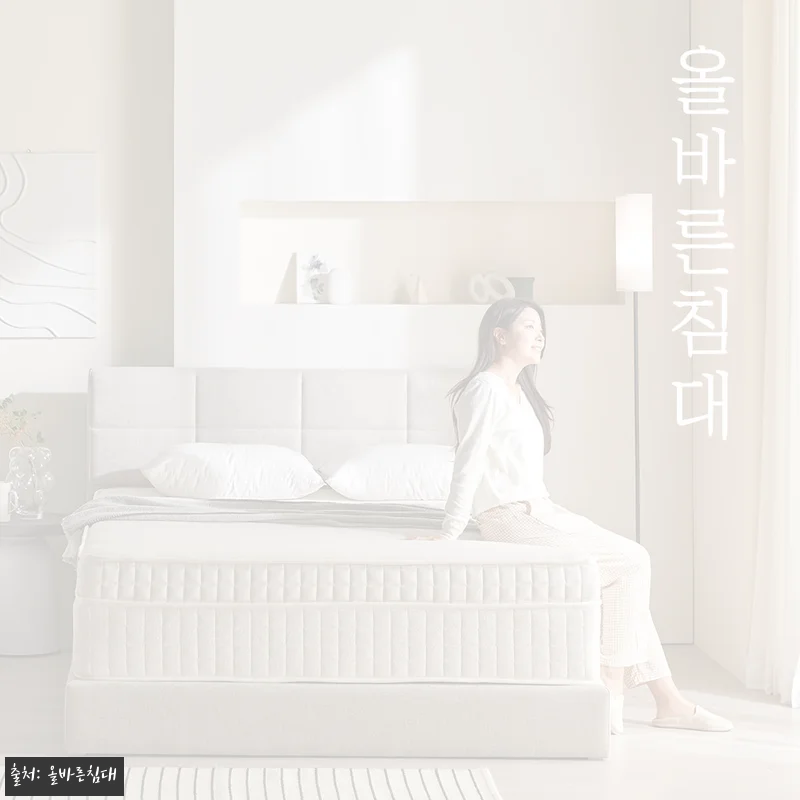 올바른침대 바른호텔 매트리스 K(킹) 미디엄, 50% 할인으로 눈여겨볼 호텔감성 침실 이슈템