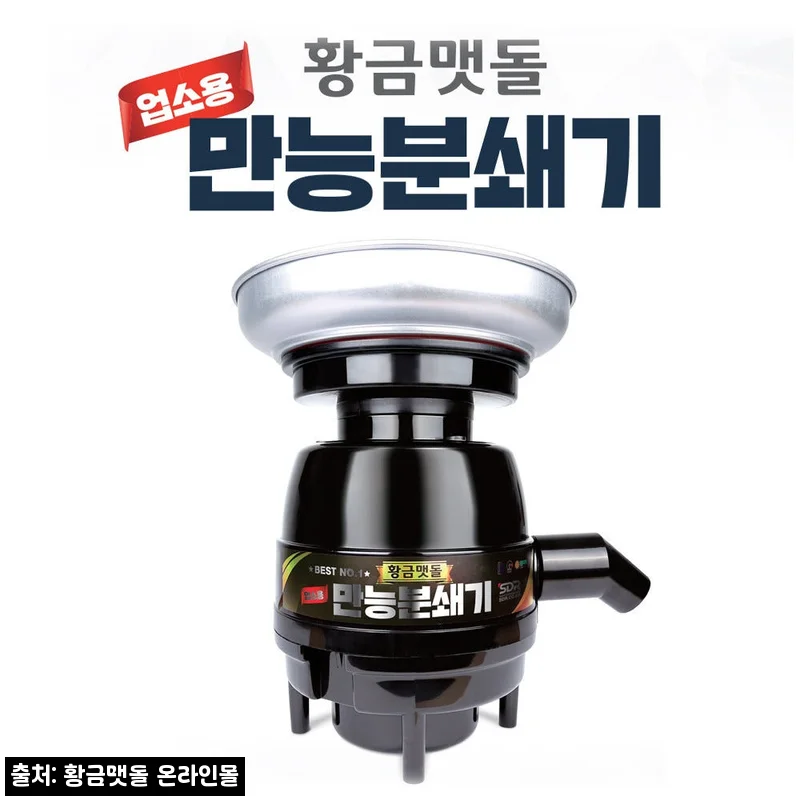 황금맷돌 가정용 업소용 만능분쇄기 음식물처리기 최고급형, 29% 할인 중이라 눈여겨볼 이슈템
