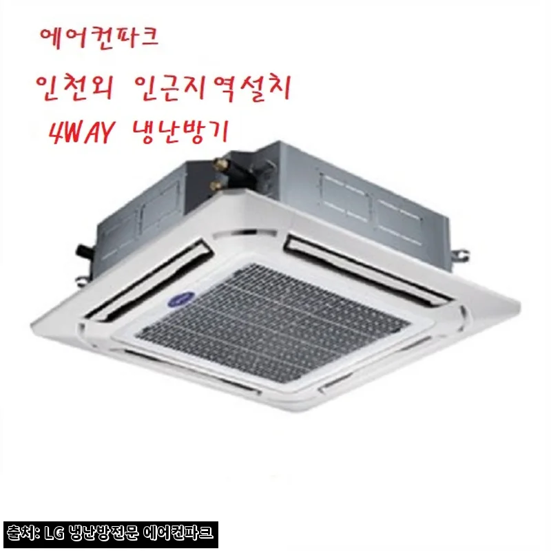 캐리어 천장형냉난방기40평 DATQ-1451GAWSX, 175만원대 상담부터 체크한 구매 포인트