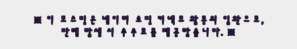 이해관계문구