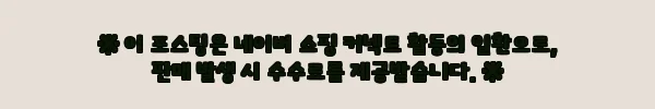 이해관계문구