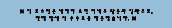 이해관계문구