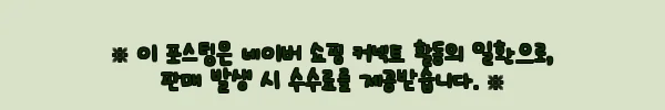 이해관계문구